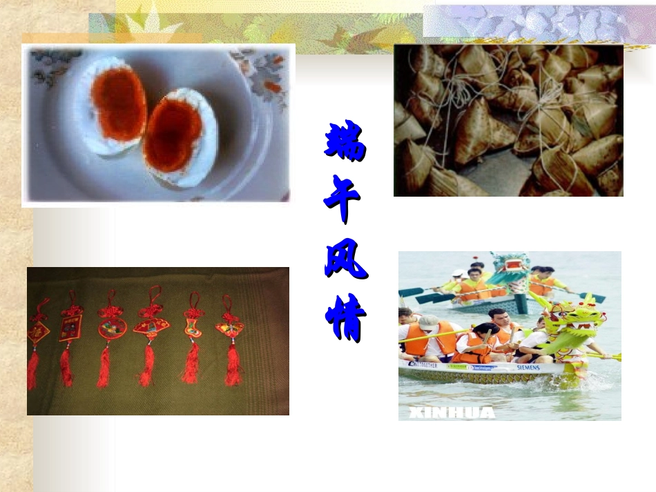 《端午的鸭蛋》PPT课件[部编版八年级语文下册]_第3页
