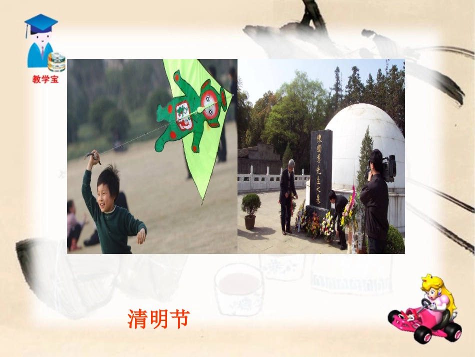 《端午的鸭蛋》PPT课件[部编版八年级语文下册]_第3页