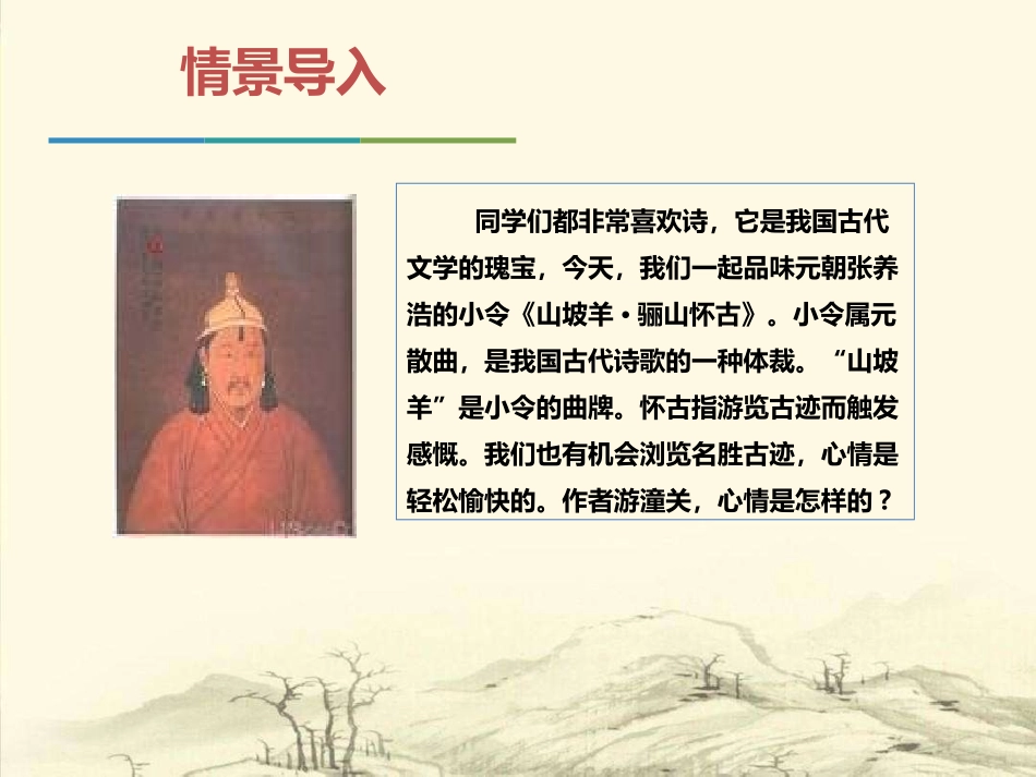 《山坡羊·骊山怀古》PPT课件[部编版九年级语文下册]_第2页