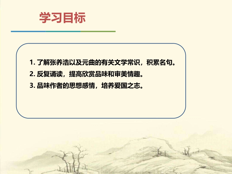 《山坡羊·骊山怀古》PPT课件[部编版九年级语文下册]_第3页