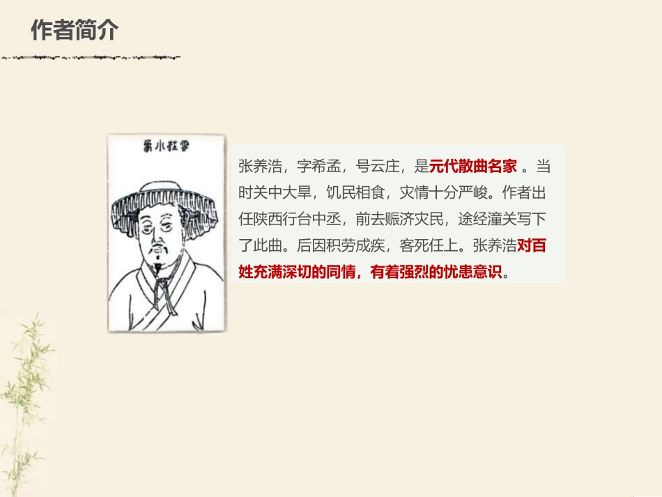《山坡羊·潼关怀古》PPT课件[部编版九年级语文下册]_第2页