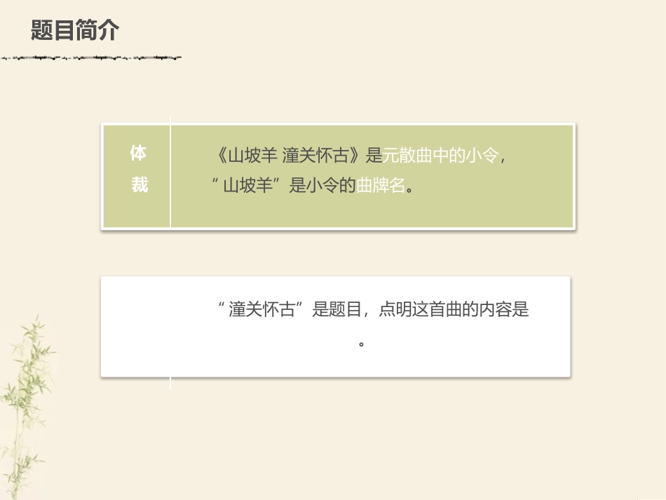 《山坡羊·潼关怀古》PPT课件[部编版九年级语文下册]_第3页