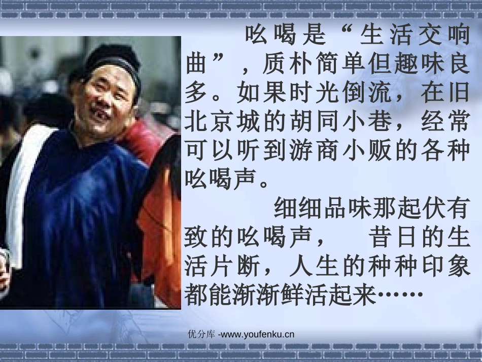 《吆喝》PPT课件[部编版八年级语文下册]_第2页