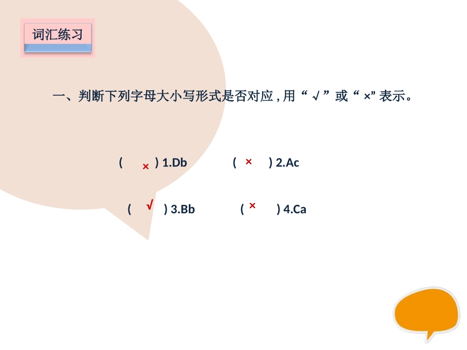 《Hello!》课堂练习PPT课件[牛津译林版英语三年级]_第2页