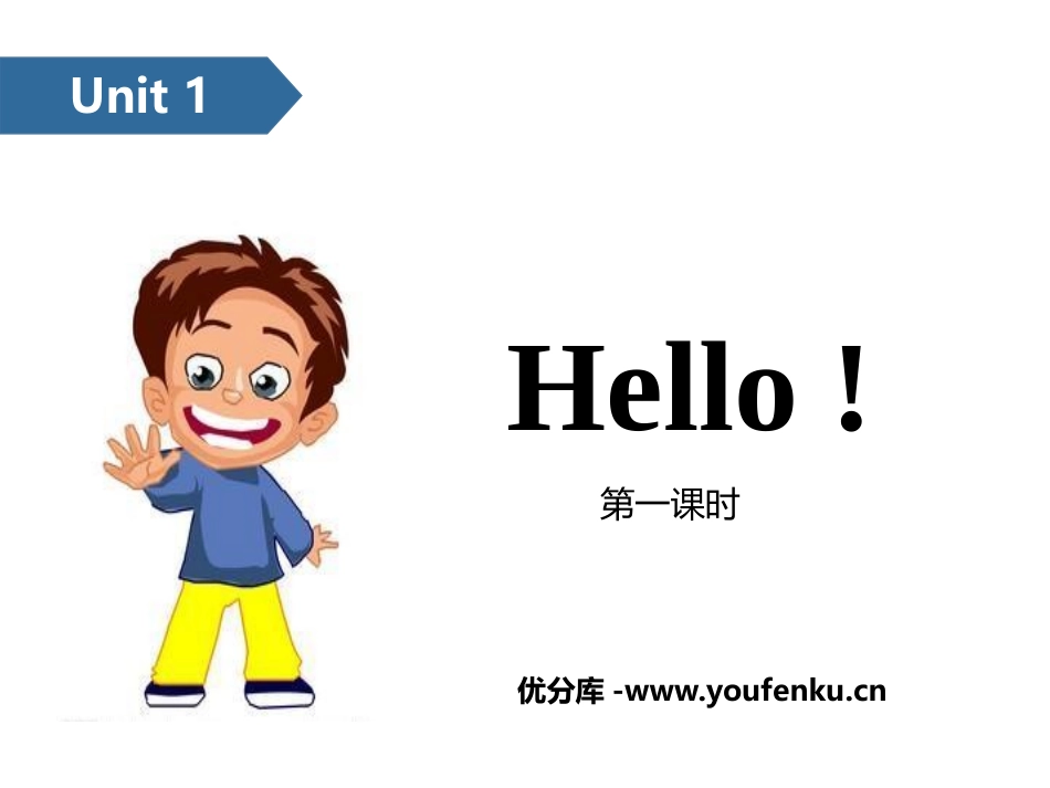 《Hello!》PPT(第一课时)PPT课件_第1页