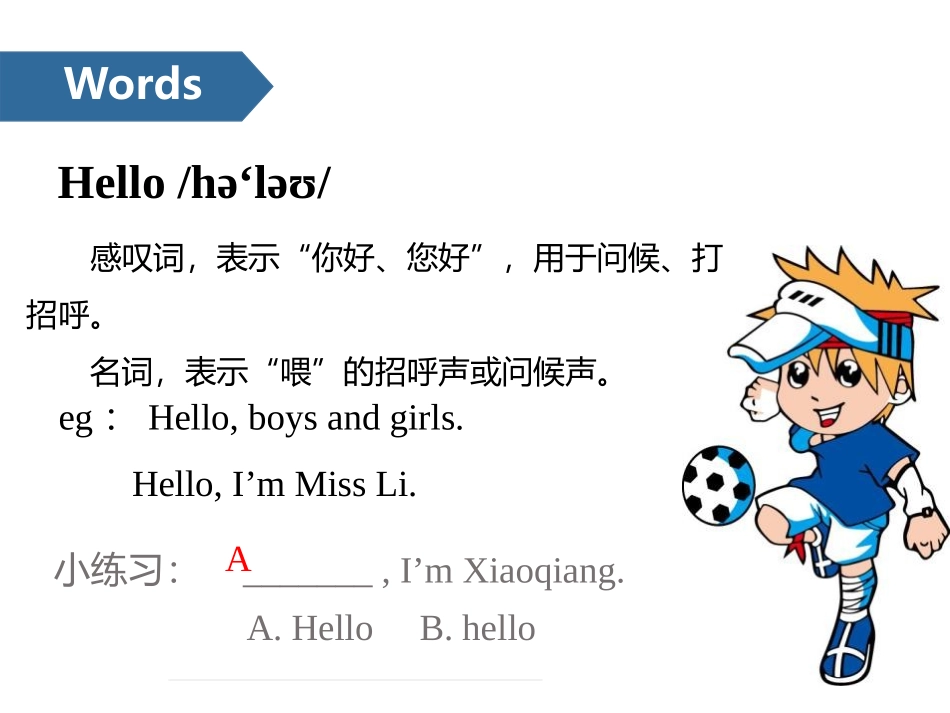 《Hello!》PPT(第一课时)PPT课件_第3页