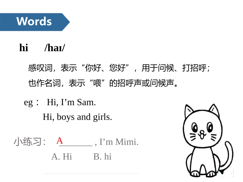 《Hello!》PPT(第二课时)PPT课件_第3页