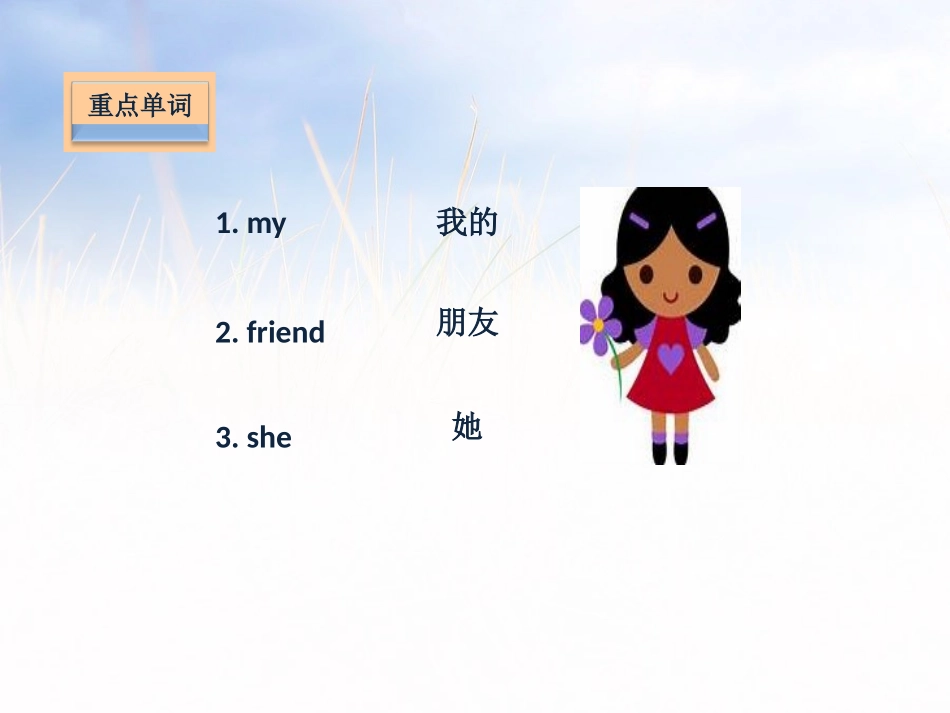 《My friends》基础知识PPT课件[牛津译林版英语三年级]_第2页