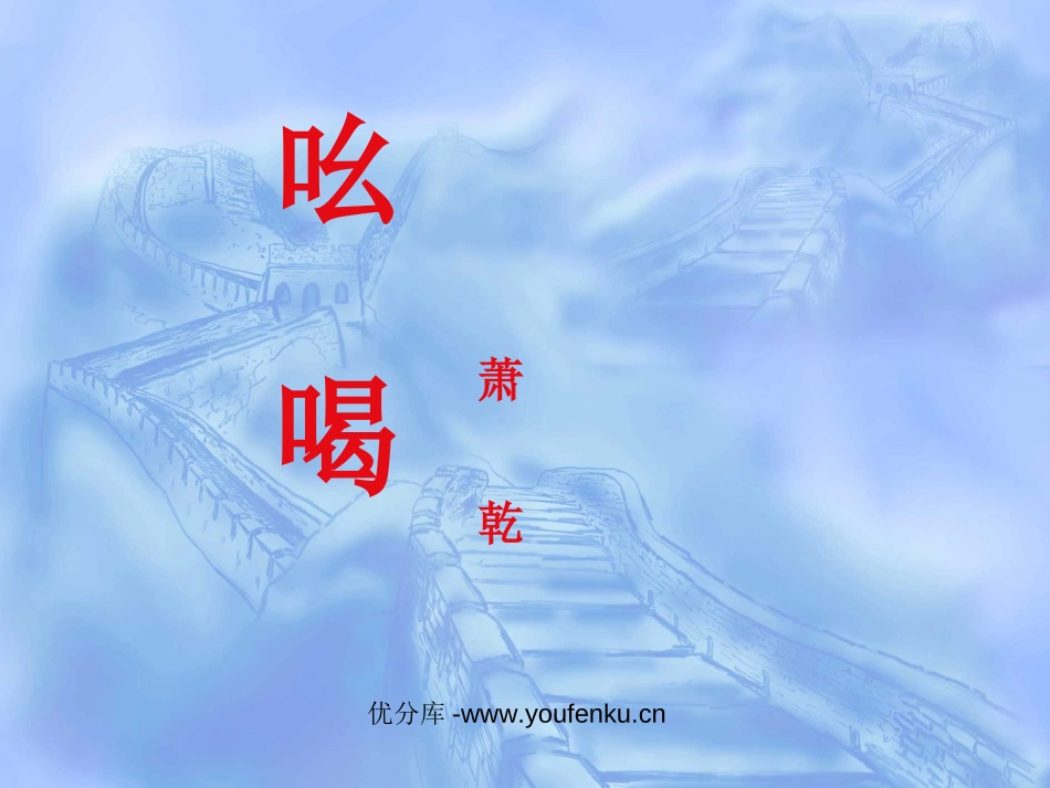 《吆喝》PPT课件[部编版八年级语文下册]_第1页