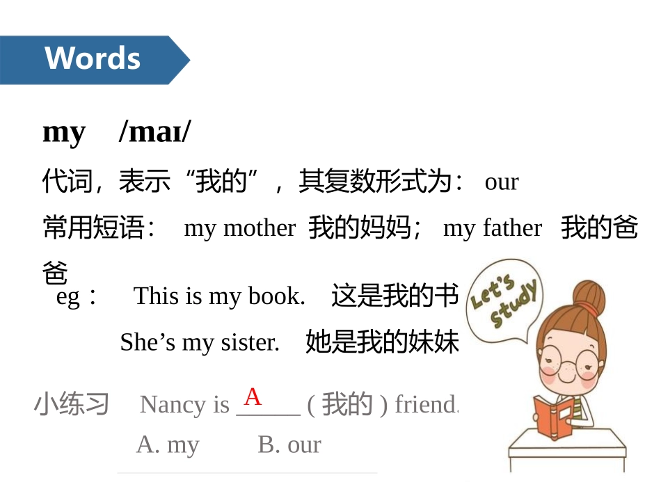 《My friends》PPT(第二课时)PPT课件_第3页
