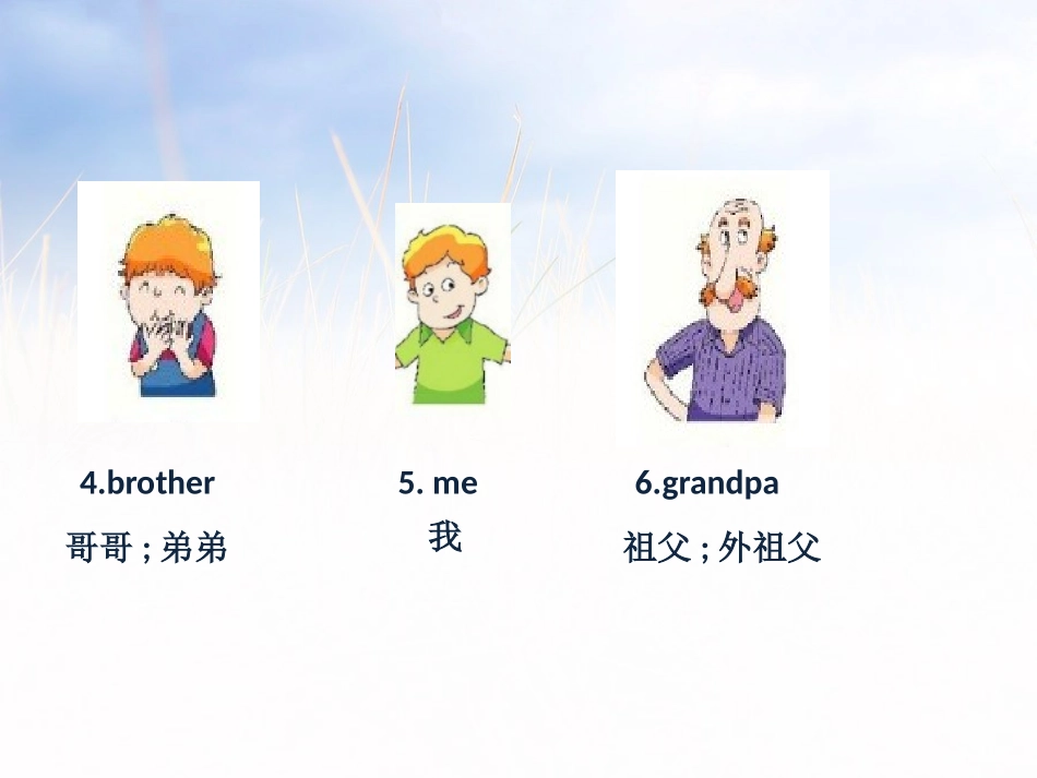 《My family》基础知识PPT课件[牛津译林版英语三年级]_第3页