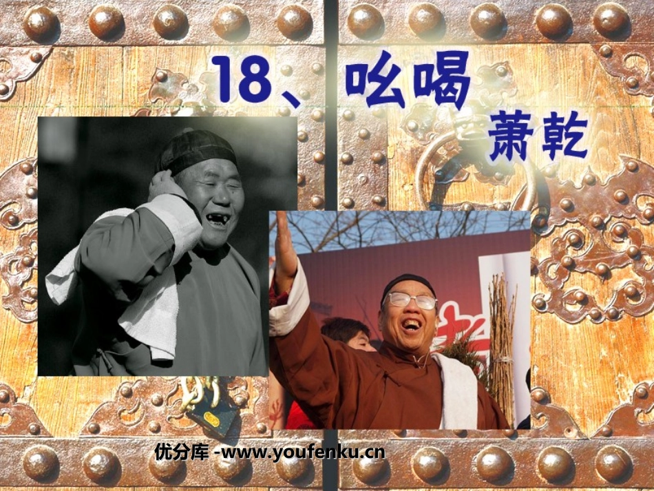 《吆喝》PPT课件[部编版八年级语文下册]_第1页