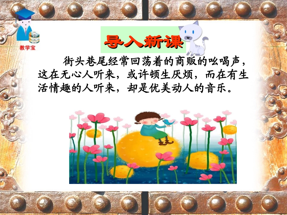 《吆喝》PPT课件[部编版八年级语文下册]_第2页
