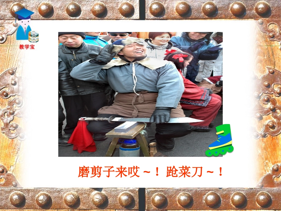 《吆喝》PPT课件[部编版八年级语文下册]_第3页