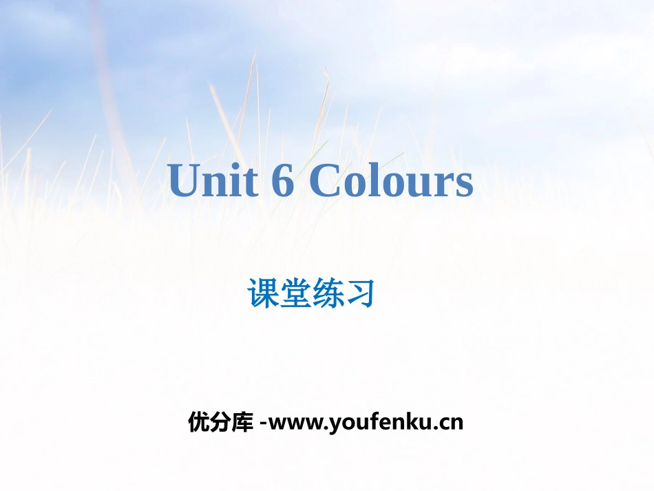 《Colours》课堂练习PPT课件[牛津译林版英语三年级]_第1页
