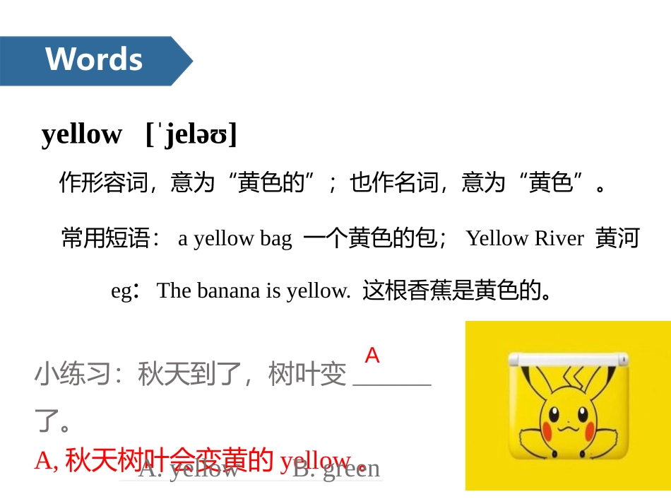 《Colours》PPT(第一课时)PPT课件_第3页