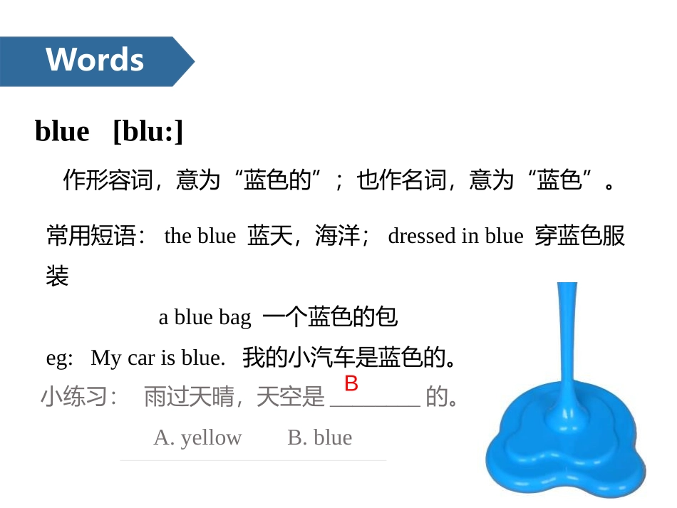《Colours》PPT(第二课时)PPT课件_第3页