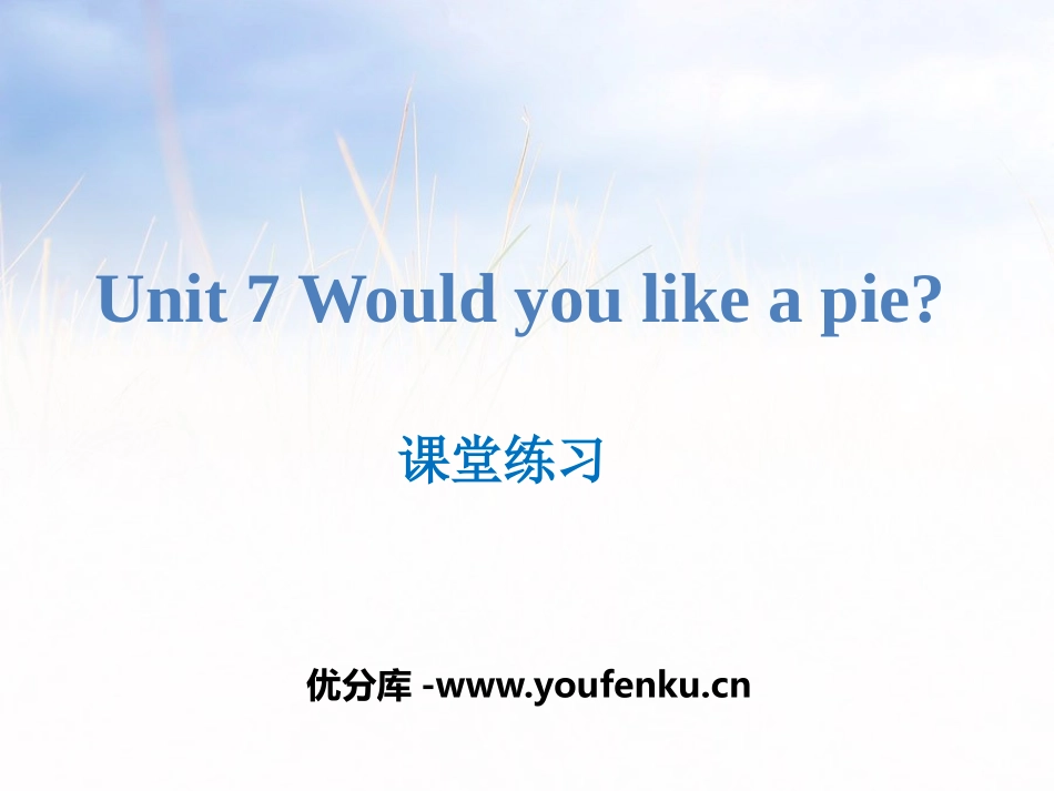 《Would you like a pie?》课堂练习PPT课件_第1页