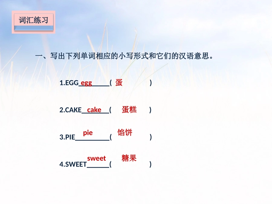 《Would you like a pie?》课堂练习PPT课件_第2页