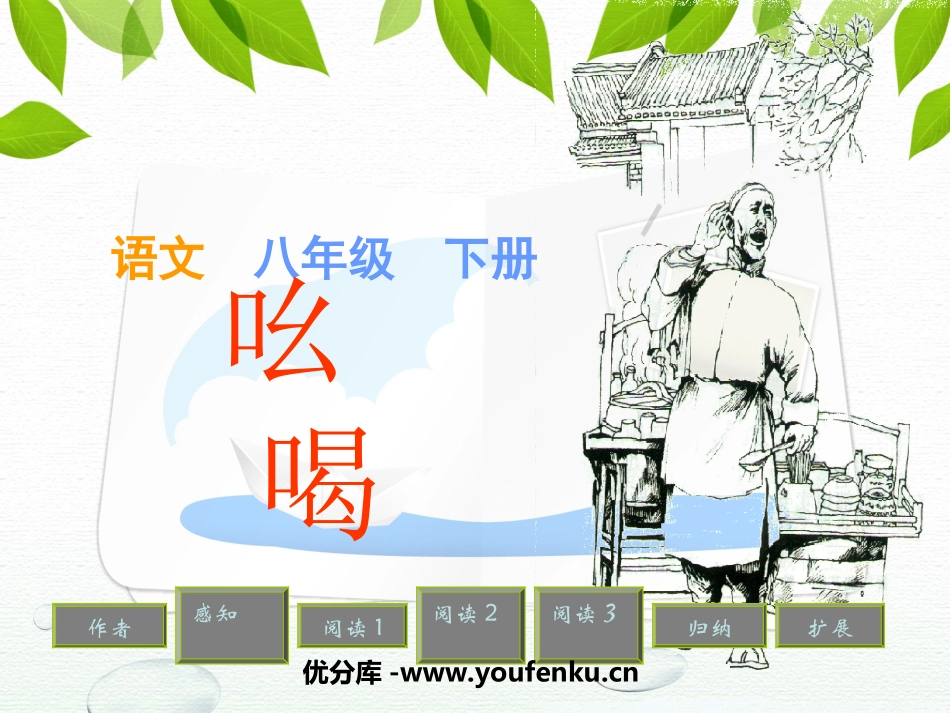 《吆喝》PPT课件[部编版八年级语文下册]_第1页