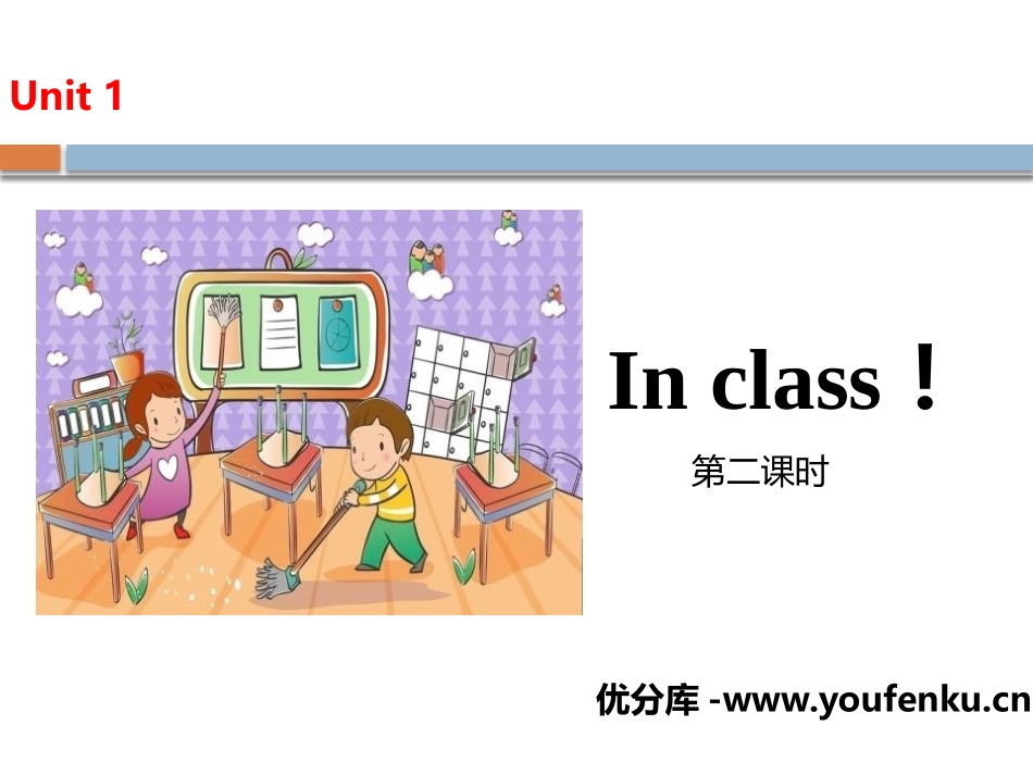 《In class!》PPT(第二课时)PPT课件_第1页