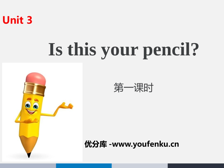 《Is this your pencil?》PPT课件_第1页