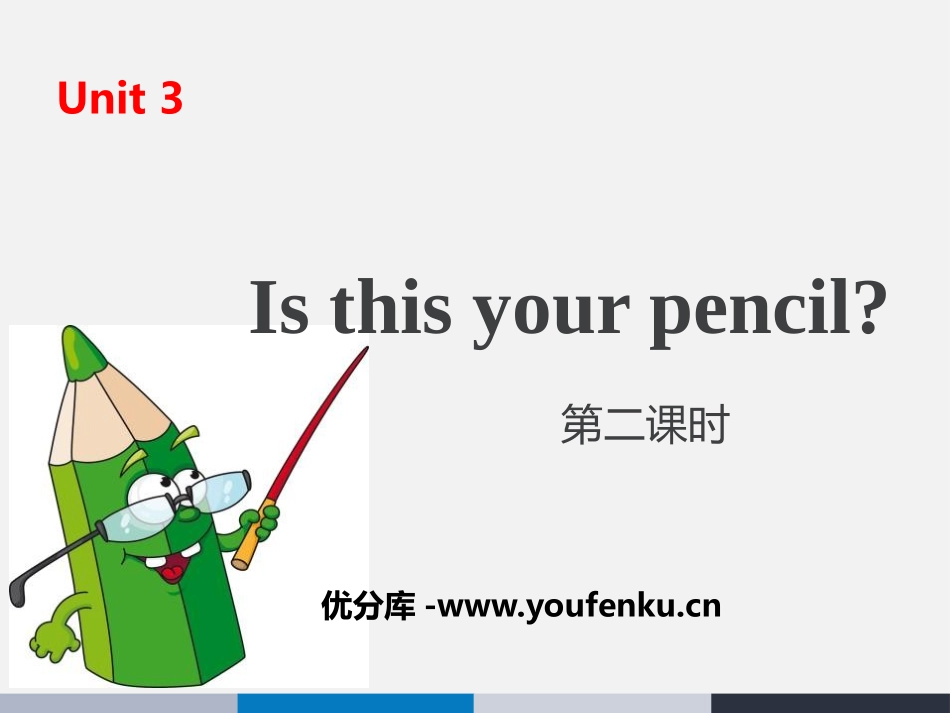 《Is this your pencil?》PPT课件_第1页