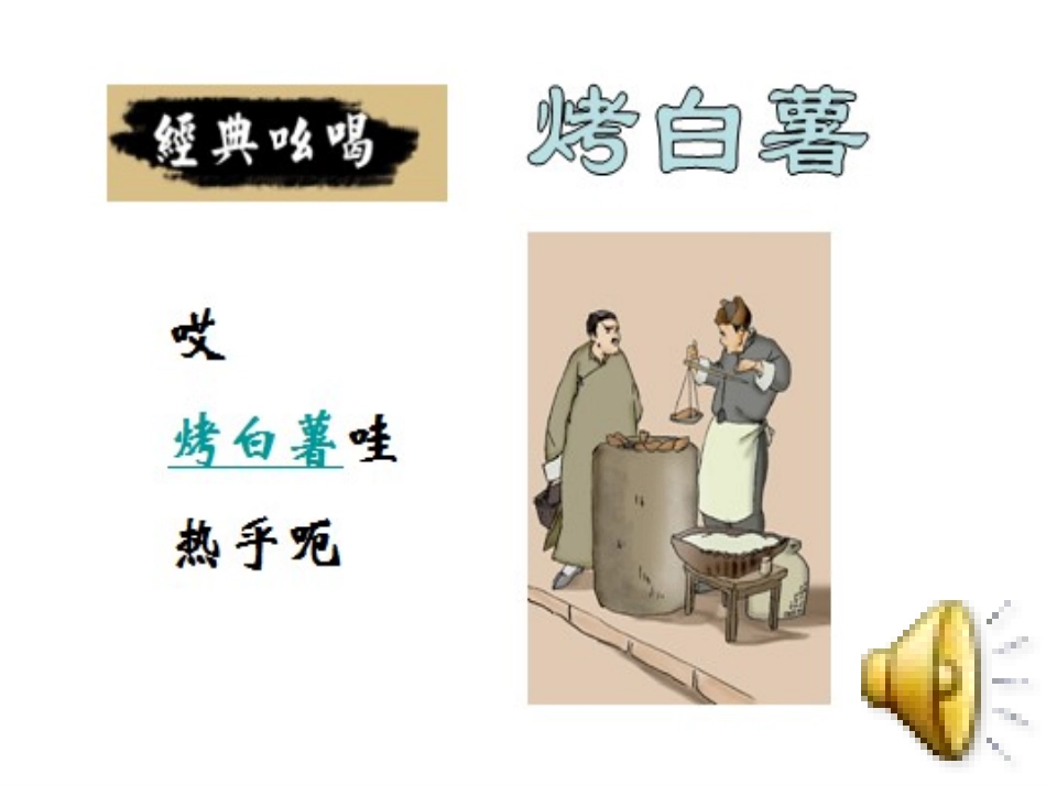 《吆喝》PPT课件[部编版八年级语文下册]_第2页