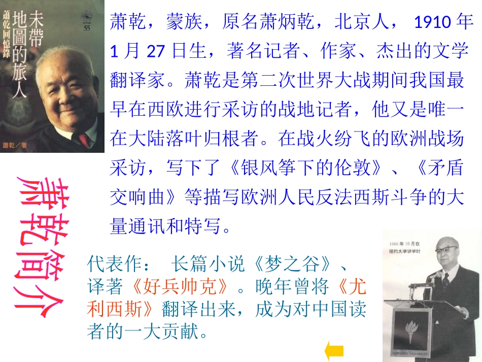 《吆喝》PPT课件[部编版八年级语文下册]_第3页