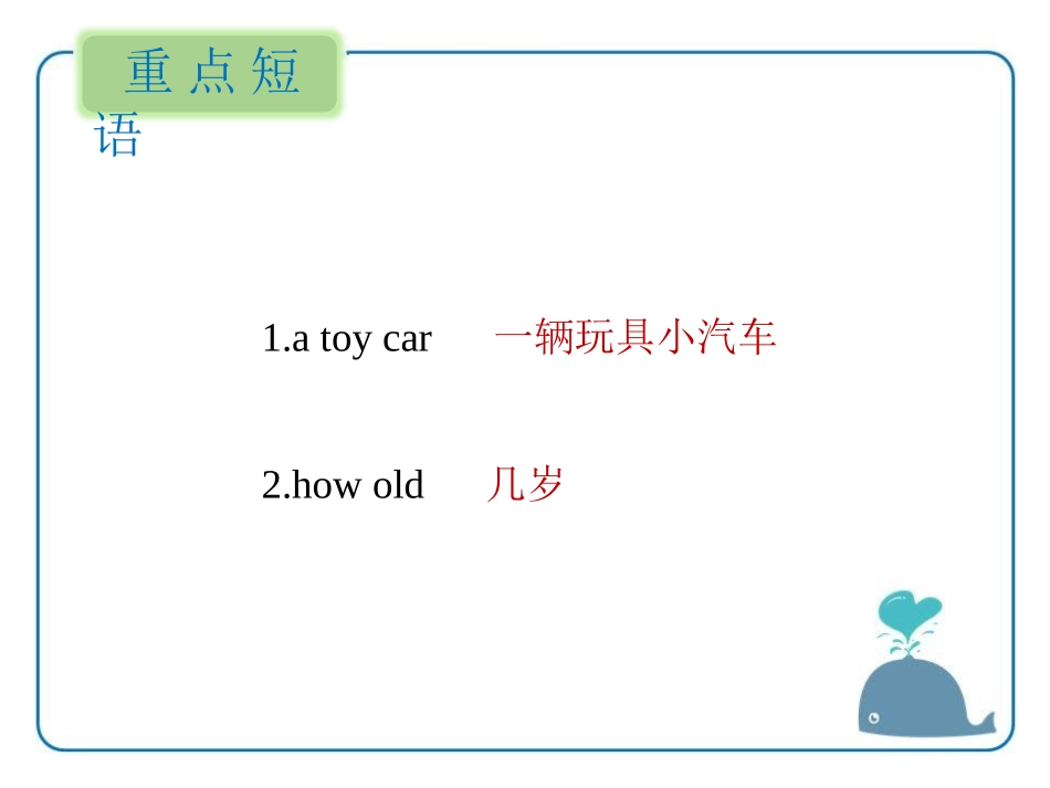 《How old are you?》基础知识PPT课件_第3页