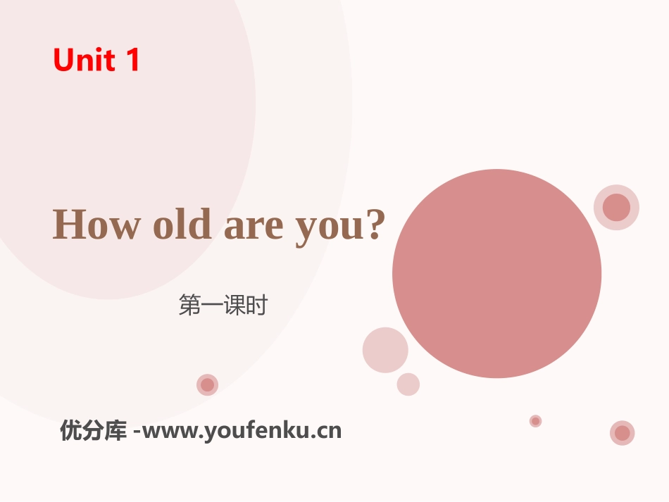 《How old are you?》PPT(第一课时)PPT课件_第1页