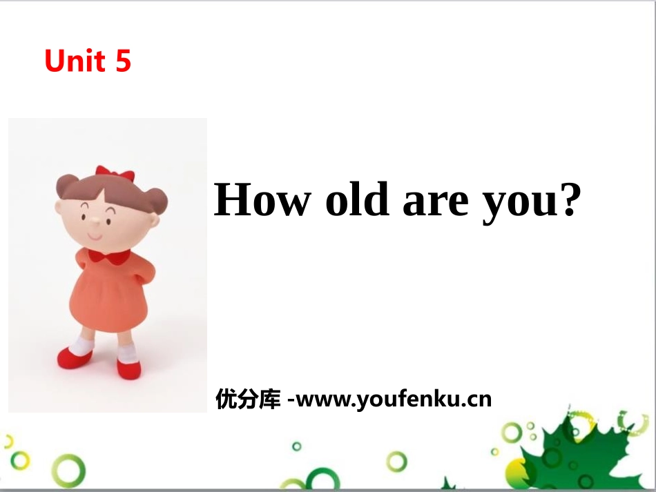 《How old are you?》PPT(第二课时)PPT课件_第1页