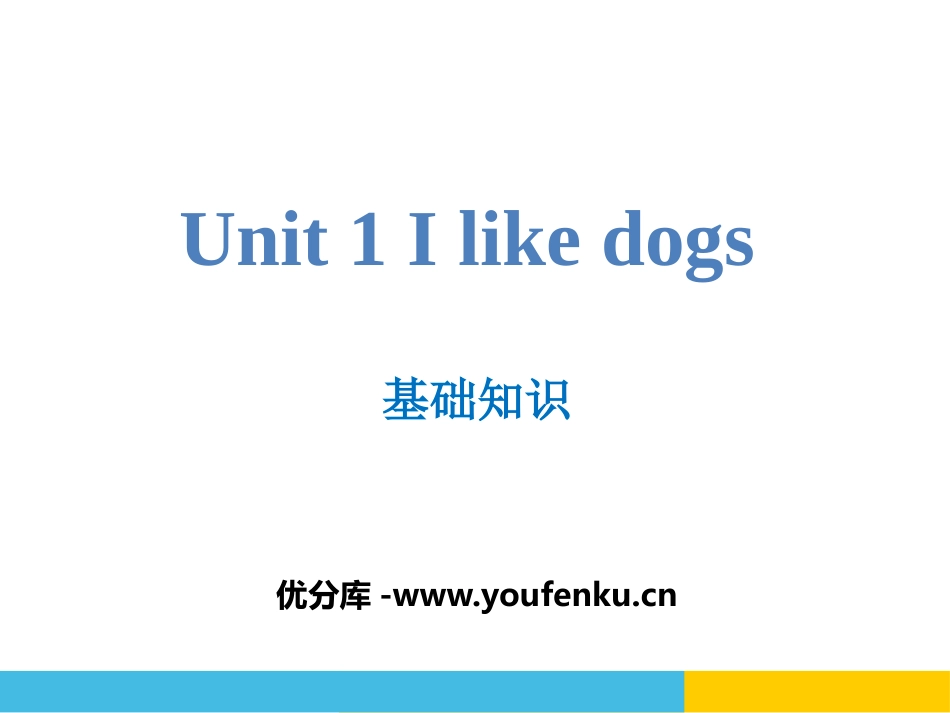 《I like dogs》基础知识PPT课件_第1页