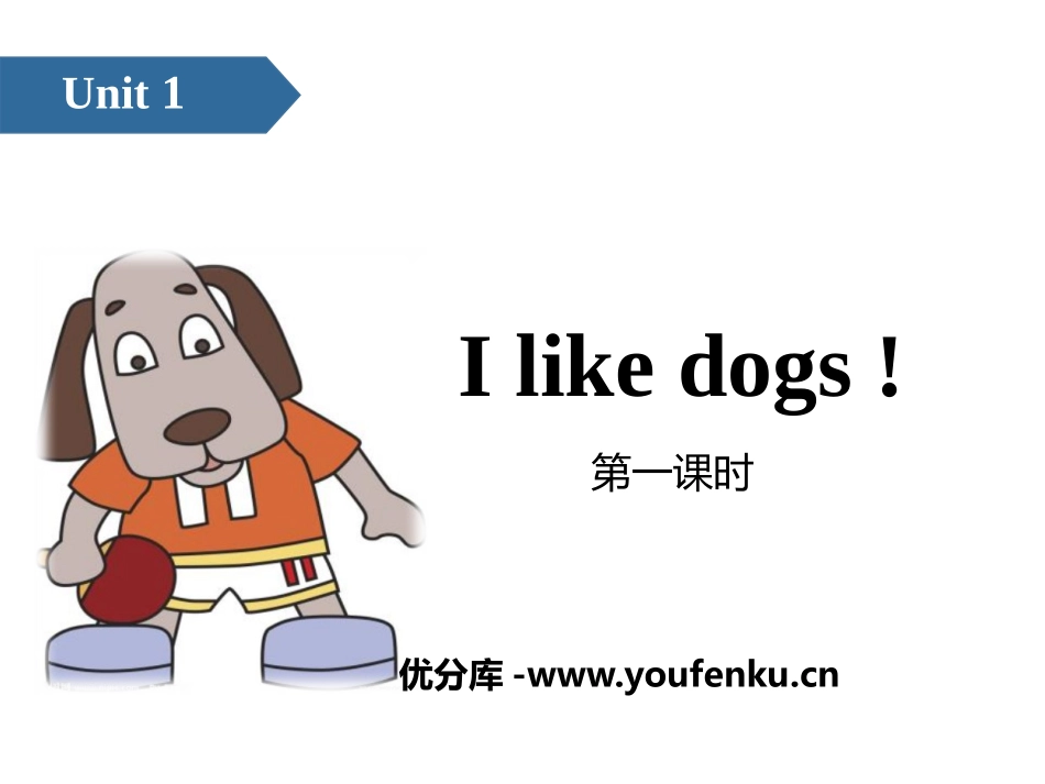 《I like dogs》PPT(第一课时)PPT课件_第1页