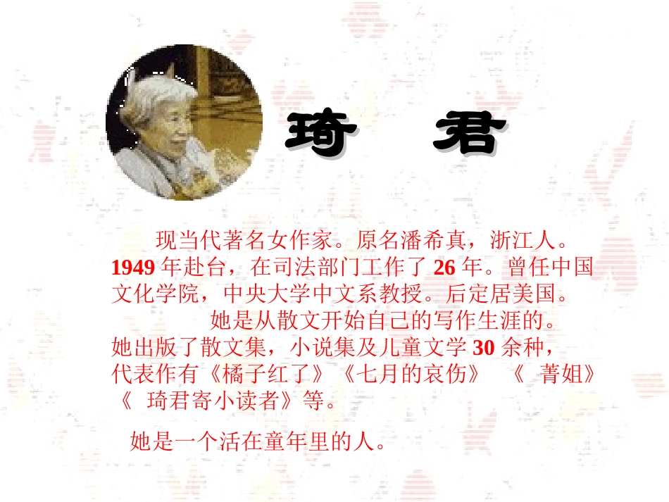 《春酒》PPT课件[部编版八年级语文下册]_第1页