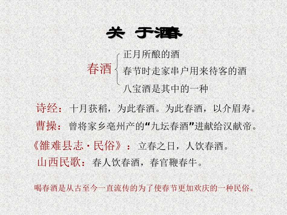《春酒》PPT课件[部编版八年级语文下册]_第2页