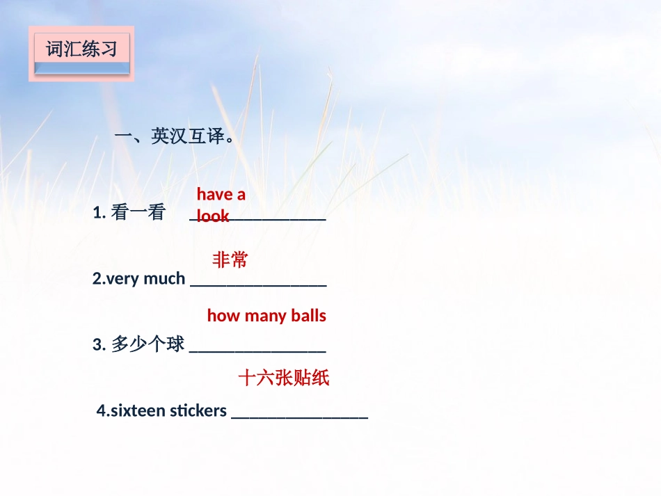 《How many?》课堂练习PPT课件[牛津译林版英语四年级]_第2页