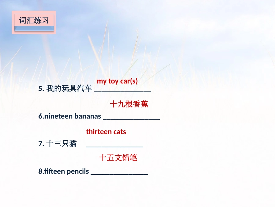 《How many?》课堂练习PPT课件[牛津译林版英语四年级]_第3页