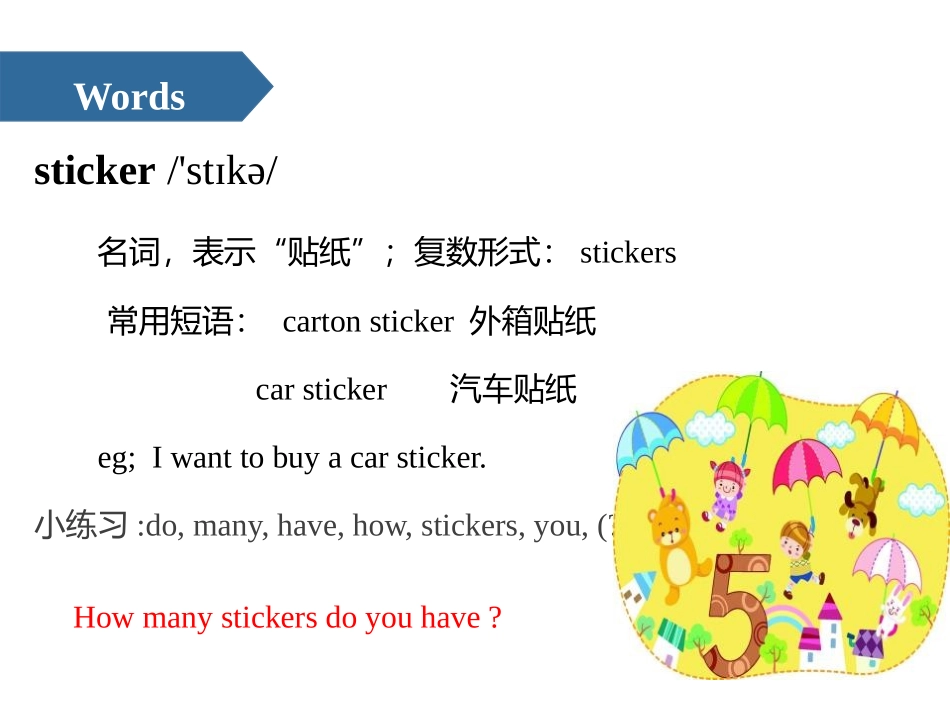 《How many?》PPT(第一课时)PPT课件_第3页