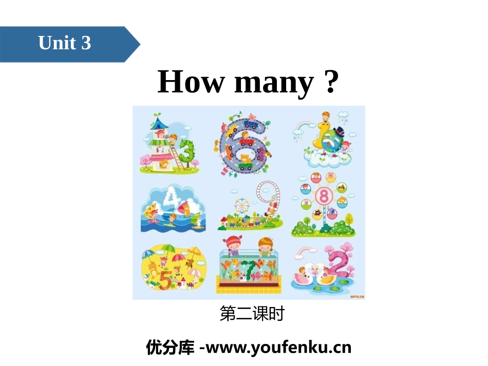 《How many?》PPT(第二课时)PPT课件_第1页