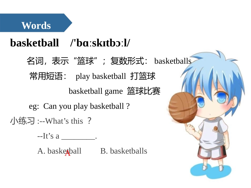 《I can play basketball》PPT课件_第2页
