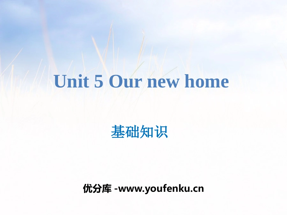 《Our new home》基础知识PPT课件_第1页