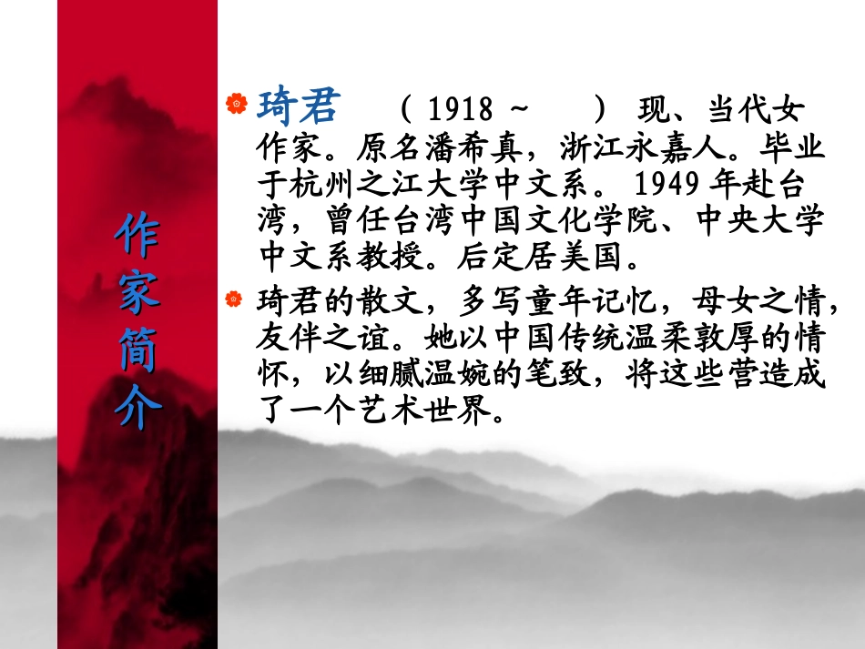 《春酒》PPT课件[部编版八年级语文下册]_第2页