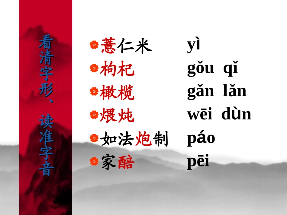 《春酒》PPT课件[部编版八年级语文下册]_第3页