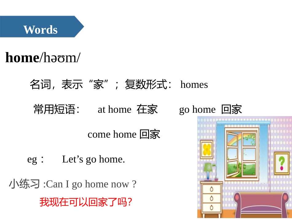 《Our new home》PPT(第一课时)PPT课件_第3页