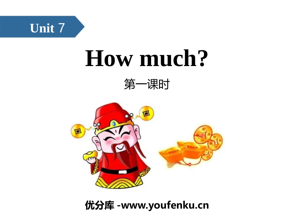《How much?》PPT(第一课时)PPT课件_第1页