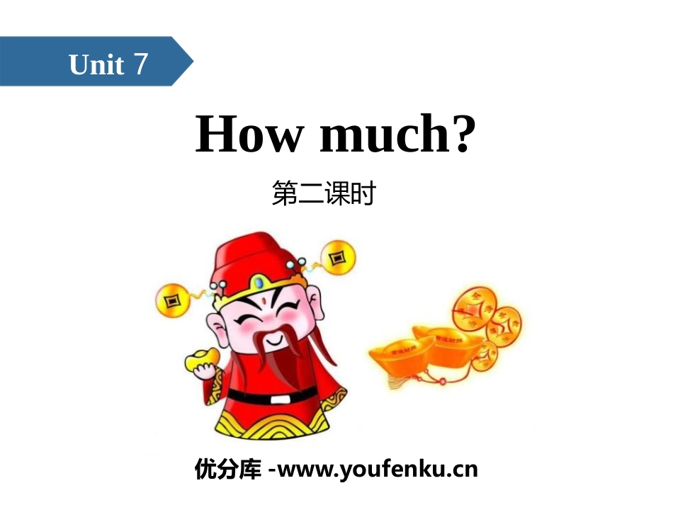 《How much?》PPT(第二课时)PPT课件_第1页