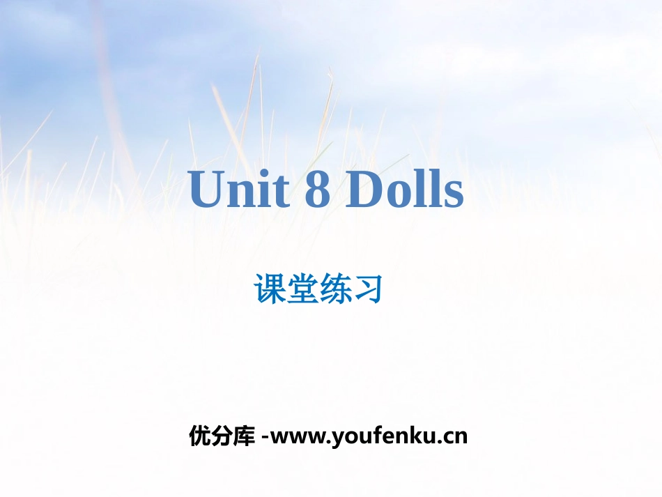 《Dolls》课堂练习PPT课件[牛津译林版英语四年级上册]_第1页