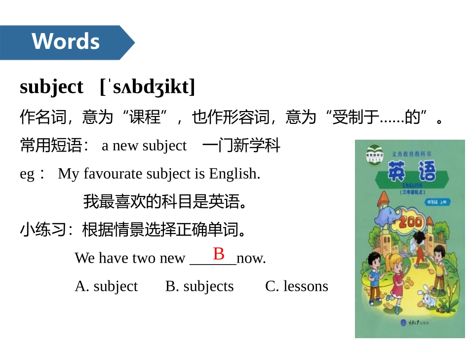 《Our school subjects》PPT课件_第3页