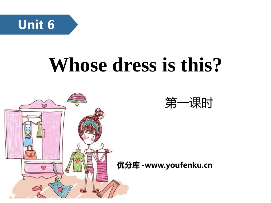 《Whose dress is this?》PPT课件_第1页